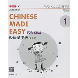 Chinese Made Easy For Kids Workbook 1 (2ED)